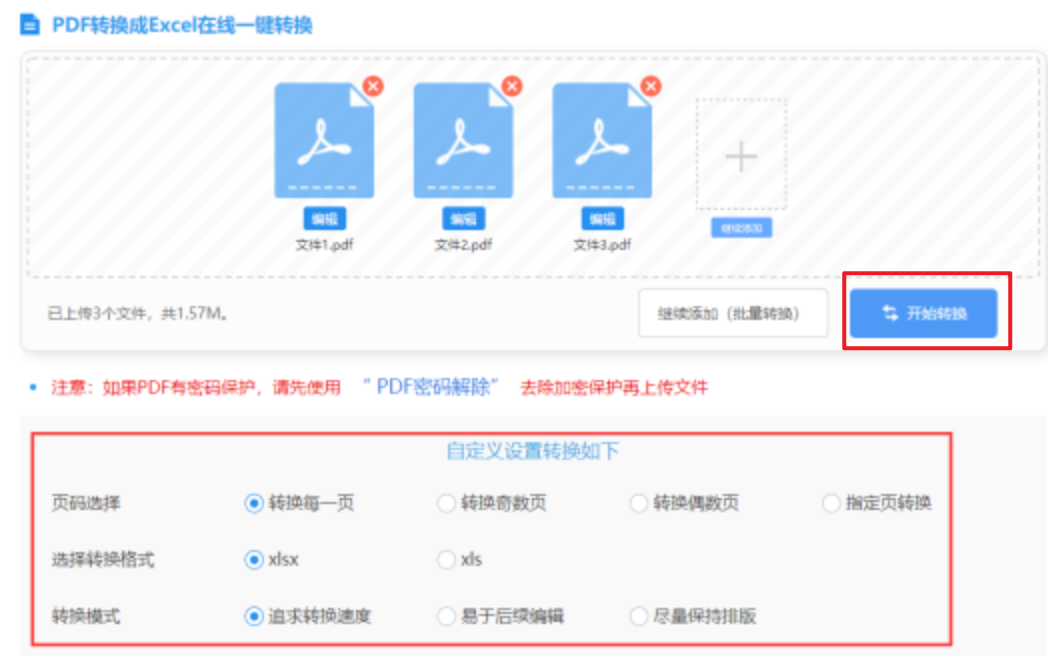 澳门新新浦京使用讲解 - 开始转换